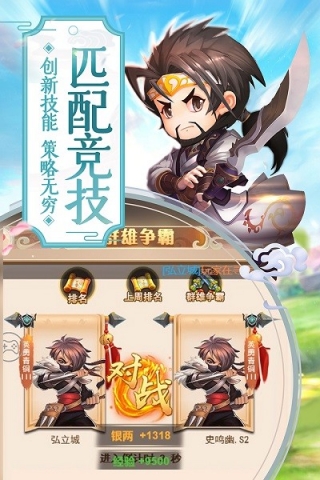 萌回三国传说安卓APP下载()