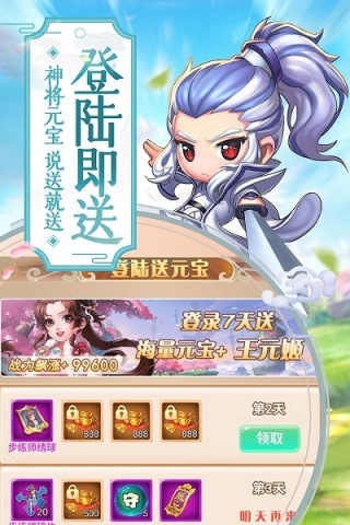 萌回三国传说安卓APP下载()
