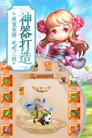萌回三国传说安卓APP下载()